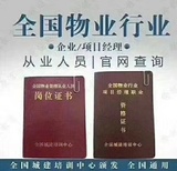 物業經理/物業項目經理證