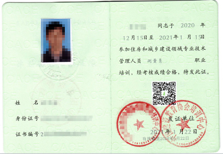 協會-測量員.jpg