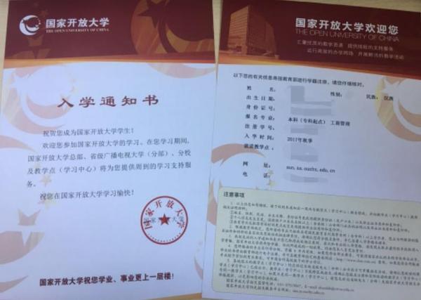 國開入學通知2.jpg