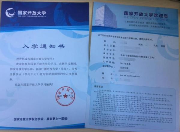國開入學通知1.jpg