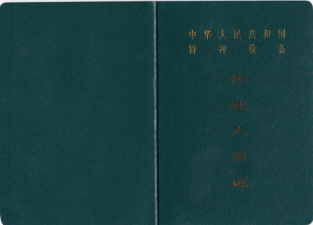 質監(jiān)局-封面.jpg