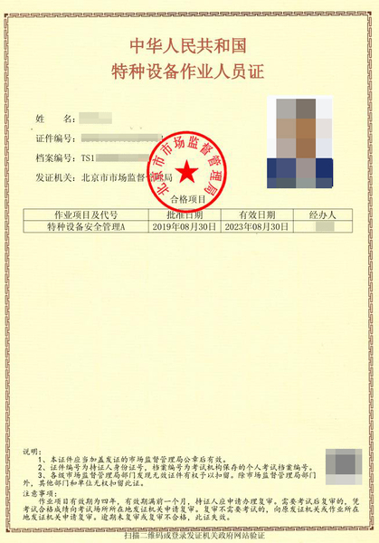 特種設備安全管理.jpg