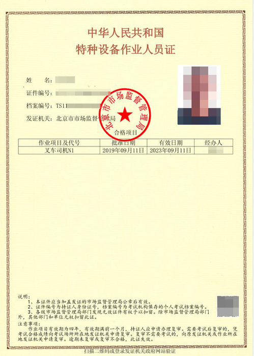 北京叉车司机证(n1)培训