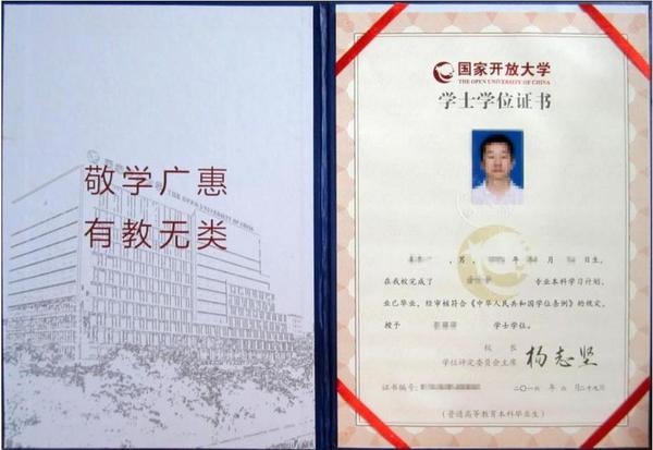 國開學位證.jpg
