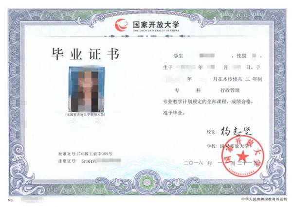 國開畢業證.jpg