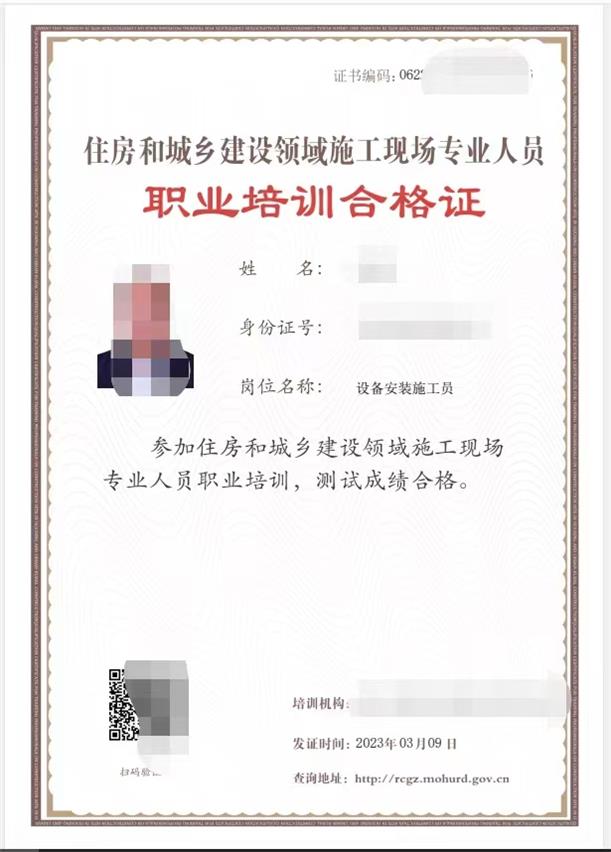設(shè)備安裝施工員.jpg