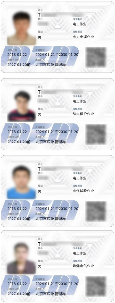 應急-電力電纜、繼電保護、電氣試驗-特種.jpg