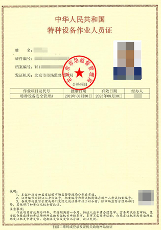特種設備安全管理.jpg