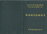 中建協管理崗位