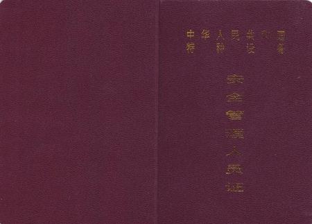 安全管理反面.jpg