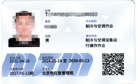 應急-制冷與空調作業.jpg