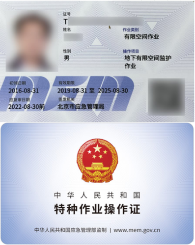 應(yīng)急-有限空間.png