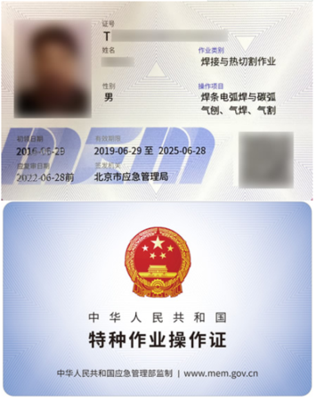 應急-焊工.png