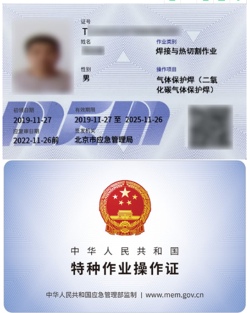 應急-二保焊.png