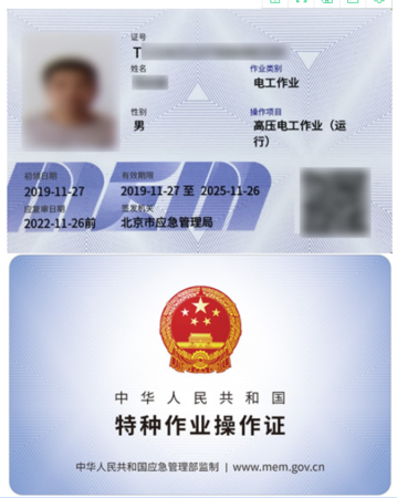 應急-高壓運行.png