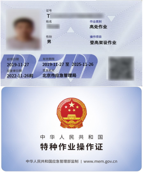 應急-登高架設.png