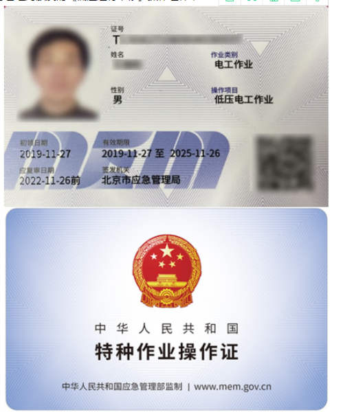 應急-低壓電工.png